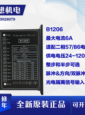 B1206整步/半步驱动器二相步进电机驱动器供电电压120V工作电流6A