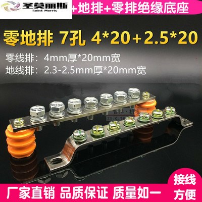 加厚零线端子排绝缘柱零线排桥型接线配件配电箱加厚大电流家用