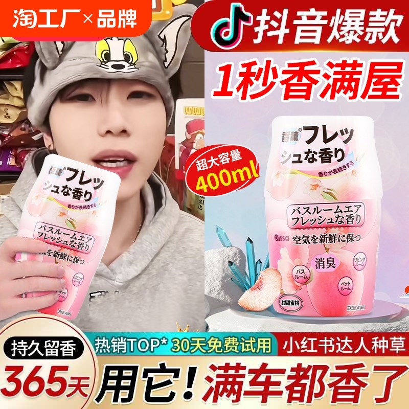 空气清新剂卧室持久留香香薰厕所除臭神器房间净化除味剂室内家用