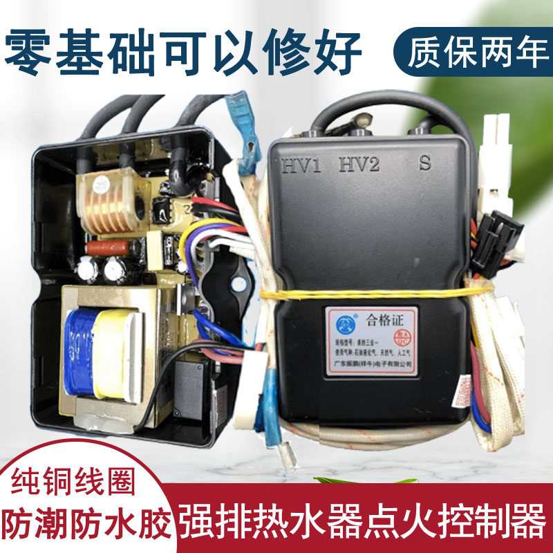 品质进品长威百威通用强排液化气天然气燃气热水器点火器总成电子