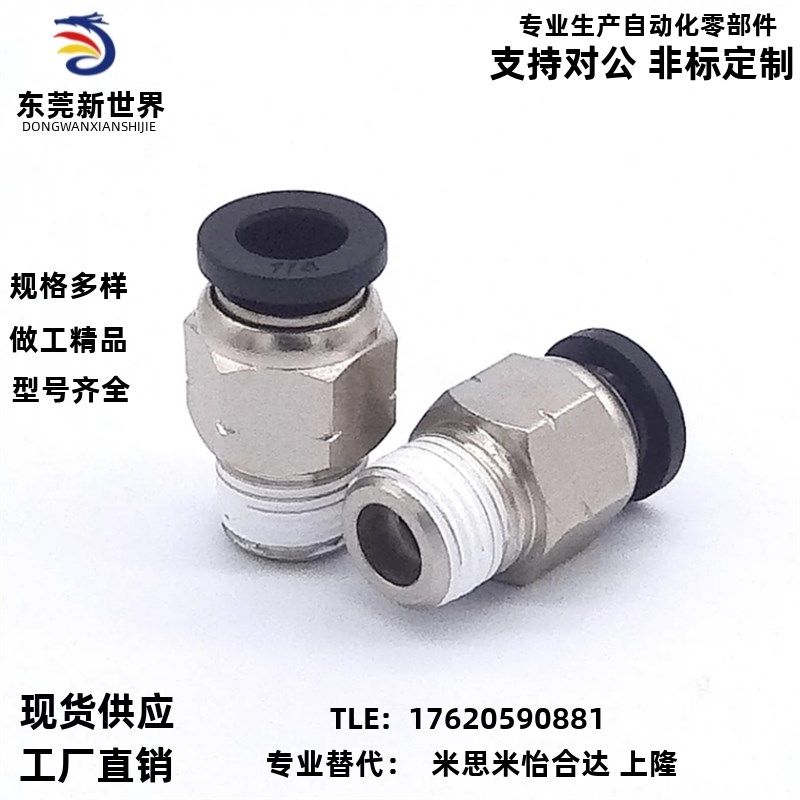 替代怡合达型快速接头J-XXB01-D4 D6 D8 D10 D12 D16-M5 1 2 3 4,家装主材,其它,淘宝优惠券,粉丝福利购,淘宝优惠卷