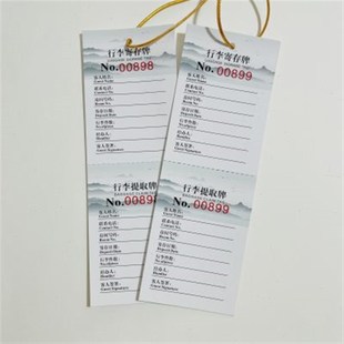 酒店行李寄存牌行李寄存卡定制展会物品寄存牌行李箱托运吊牌标签