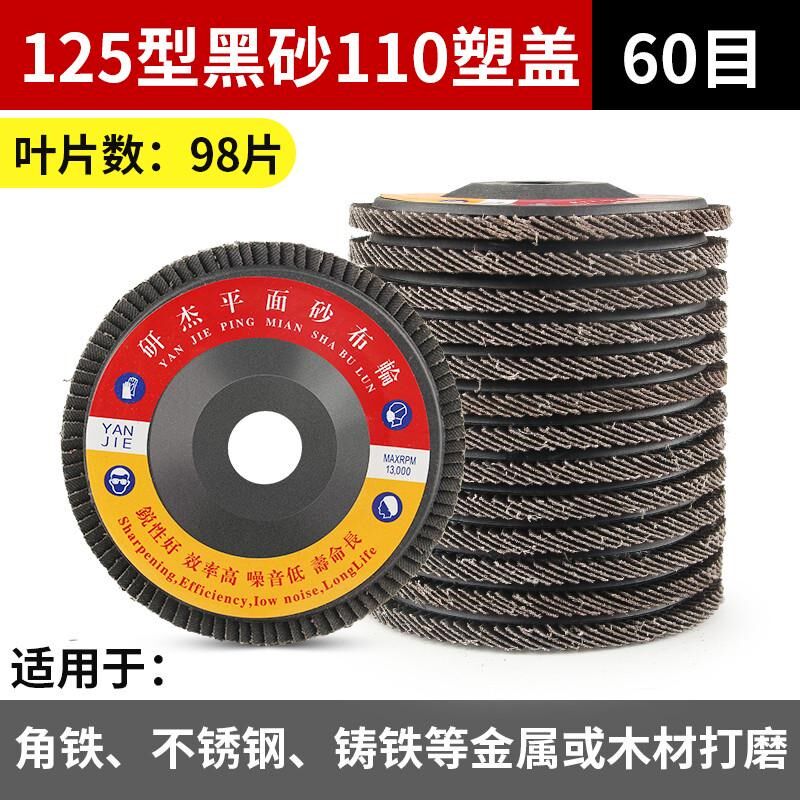 百叶片100黑砂煅烧百叶轮75小盖金属抛光片125砂轮片磨光机角新款