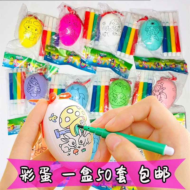 新品儿童手工玩具彩蛋绘画练习幼儿园一年级二年级学X习礼品小奖