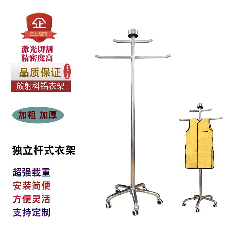 直销新品不锈钢铅衣架子 放射科铅衣专用衣架 防辐射.铅衣架铅服