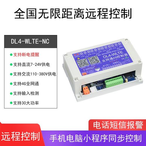 4G四路30A电机直驱RF遥控灌溉断电报警温湿度联动渔塘增氧Z380供