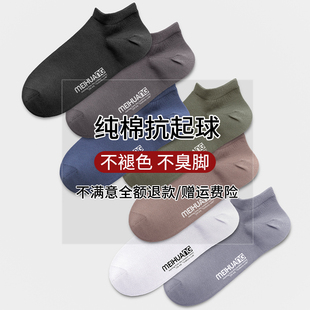 船袜全棉透气短筒夏天白色男袜黑色 薄款 纯棉袜子男士 短袜防臭夏季
