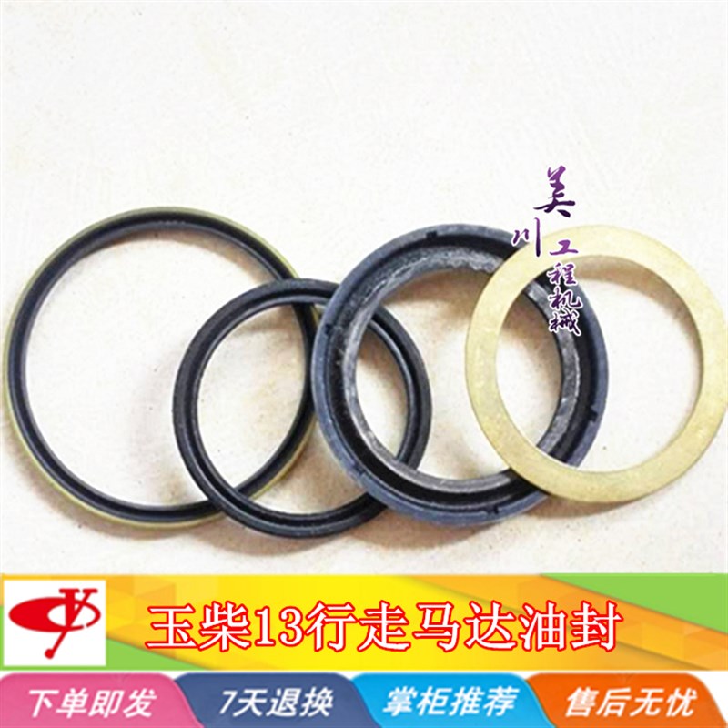 玉柴13-6行走马达油封行走马达修理包密封圈YC13马达油封玉柴挖机