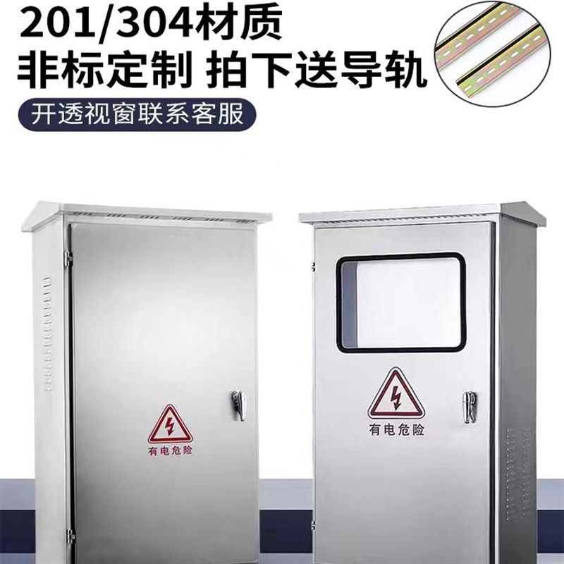 304不锈钢配电箱户外定做配电柜控制箱室外防水监控设备箱路灯柜,电子/电工,配电控制柜/控制箱,淘宝优惠券,粉丝福利购,淘宝优惠卷