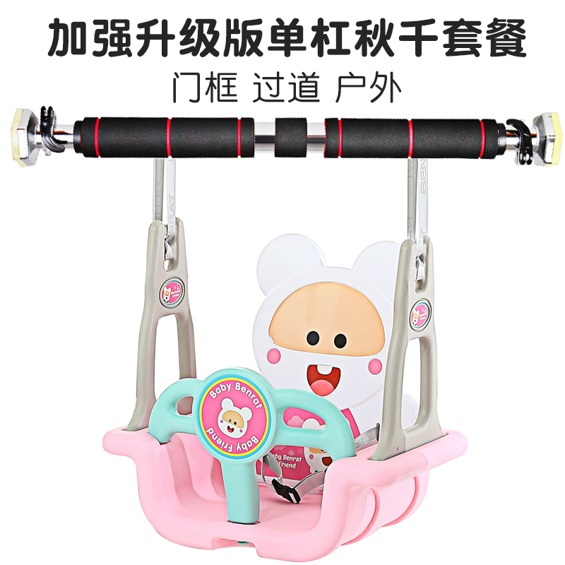 儿童宝宝秋千婴幼儿室内户外荡秋千门框过道家用单杠吊Z椅摇椅环