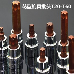 2寸大飞花型批头T30T45T52T55T60加长棘轮板手工具 梅花旋具套筒1