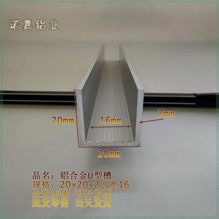 U型铝槽型材20×20×2内宽16槽铝导轨卡槽玻璃固定U形轨道凹槽铝