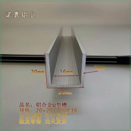 U型铝槽型材20×20×2内宽16槽铝导轨卡槽玻璃固定U形轨道凹槽铝