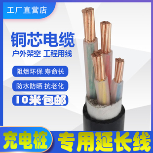 充电桩电缆线国标YJV硬芯电源线YC软电缆3芯6平方5芯10平方4铜芯