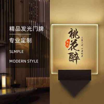 私人定制数字号房门牌亮灯充电中式F创意标志定制酒店门牌入住牌