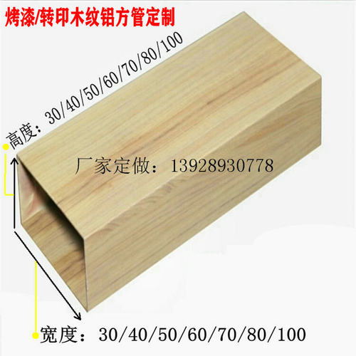 铝型材方通200*100木纹色B铝方管凹槽弧形铝方管木纹色铝方通