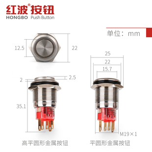 红波19mm金属按钮带灯不锈钢自锁自复位防水小型圆形电源启动开关