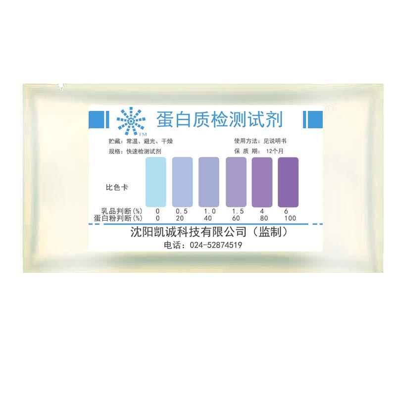 粉乳制品牛奶h粉蛋量检含白检测试剂牛奶品质质测仪器品质