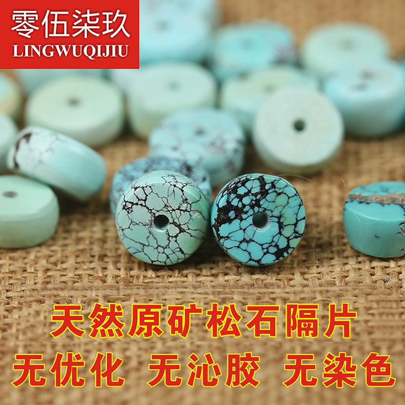 新品天然原d矿绿松石原石隔片隔珠扣片星月金刚菩提子手链文玩配