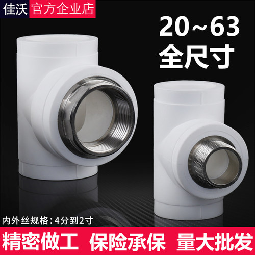 热熔PPR水管配件50/63ppr4分6分1寸内丝直接外丝三通管件水管接头