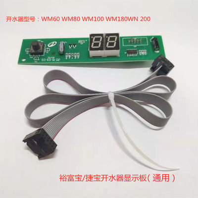 裕富宝捷宝开水1显示板温度显示板显示屏WDM60  0 1008器80 200