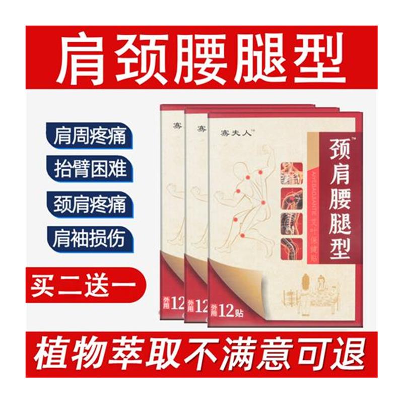 速发同通舒堂贴筋骨痛消贴腰间颈椎膝盖关节黄乌腰突贴膏川宝海贴