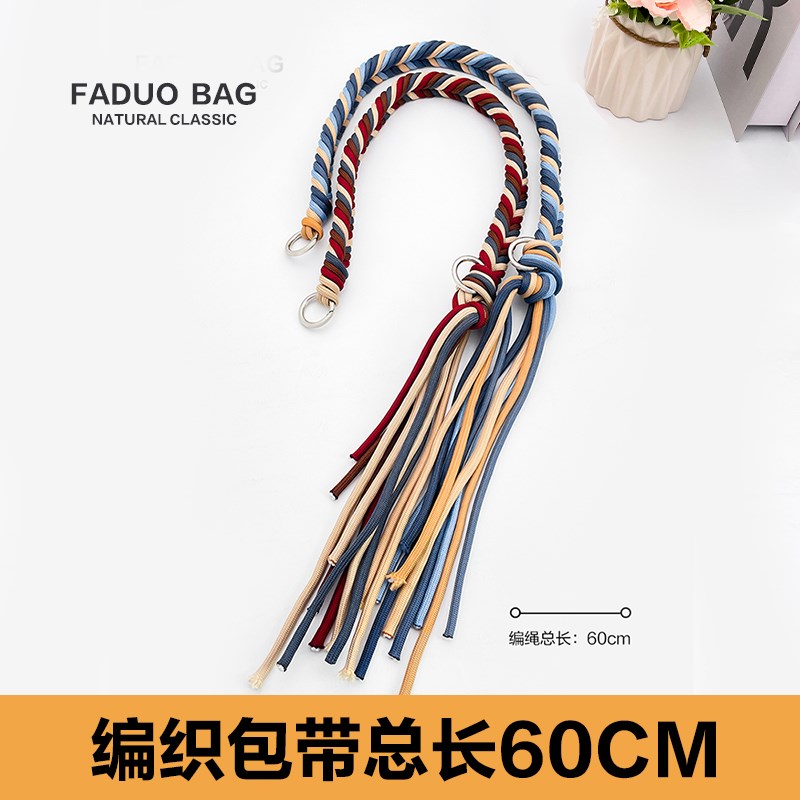 手工编织包带单肩腋下肩带斜挎包包改造彩色编绳手提带子颜色定制