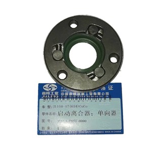 JL110 本体 17复古弯梁车Pro 单向器 盘形齿轮 超越离合 嘉陵CoCo