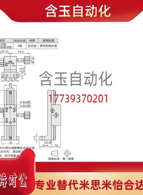 恰和达滑台EJJ01-25/40/60燕尾槽式手动位移台Z轴