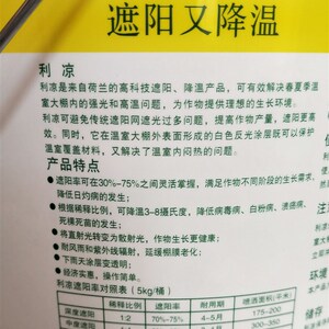 荷兰原装进口利凉大棚降温剂温室蔬菜大棚专用遮阳涂料植物防晒剂
