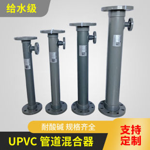 DN250 静态混合器给水级DN40 管道式 速发定制塑料UPVC管道混合器