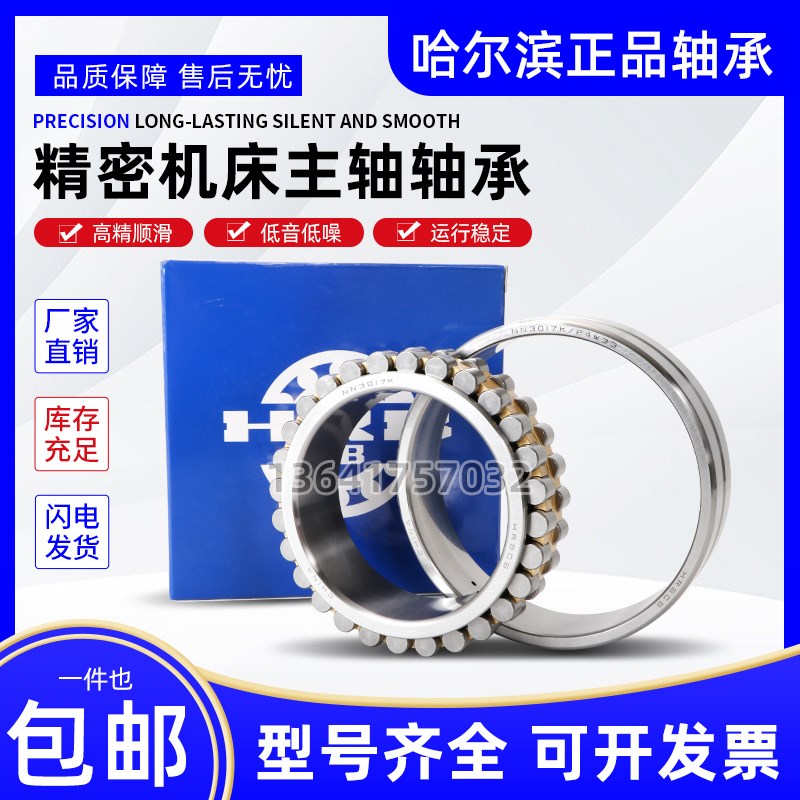 哈尔滨机床主轴轴承 NN 3009 3010 3011 3012 3013 K/P5/P4 W33