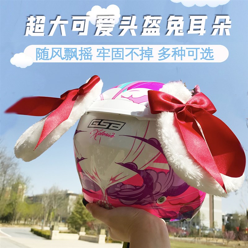 网红毛绒兔子耳朵猫耳头盔装饰品个性创意女摩托电动车儿童滑雪