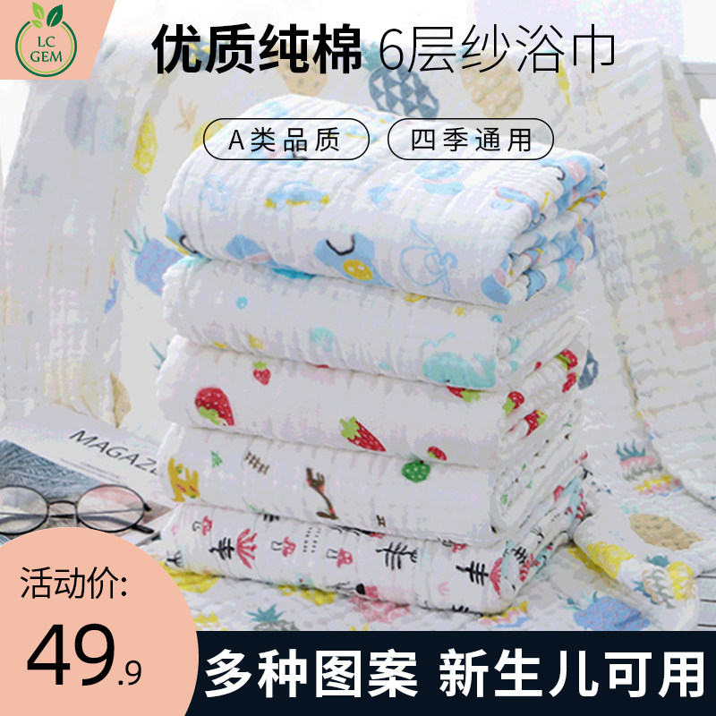 婴儿浴巾超柔吸水纱布毛巾新生儿被子夏初生宝宝儿童6层盖毯,婴童用品,浴巾,淘宝优惠券,粉丝福利购,淘宝优惠卷