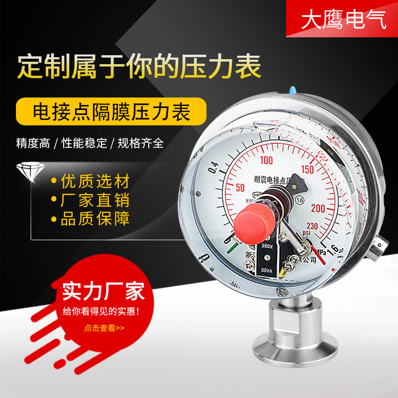 卫生型隔膜电接点压力表 50.5 64 1.5寸 不锈钢耐震快装卡箍式