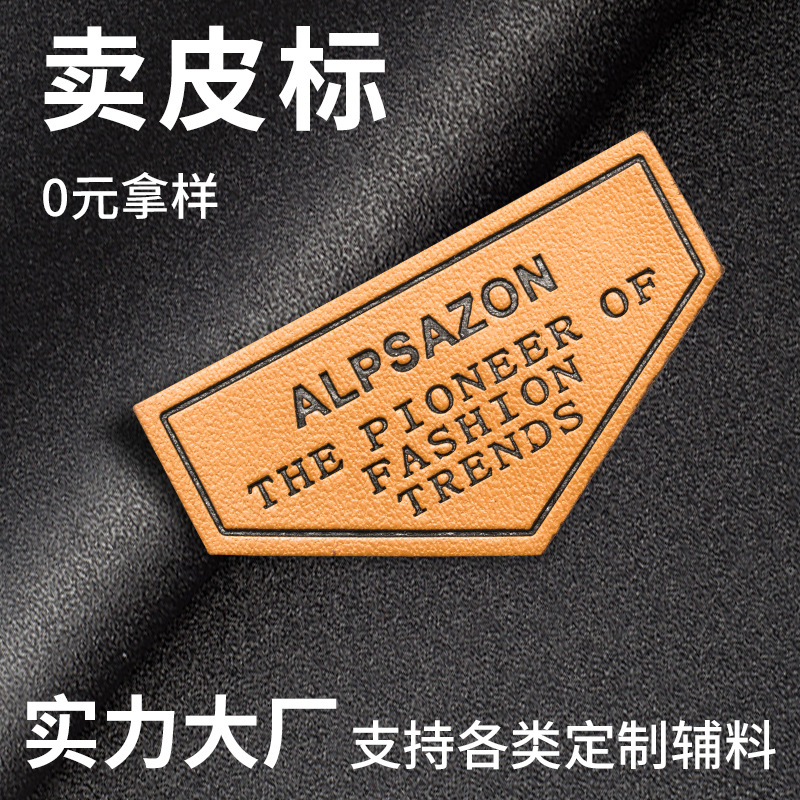 皮标定制a仿皮皮革PU 印压LOGO牛仔裤皮牌腰牌辅料箱包帽标牌定做
