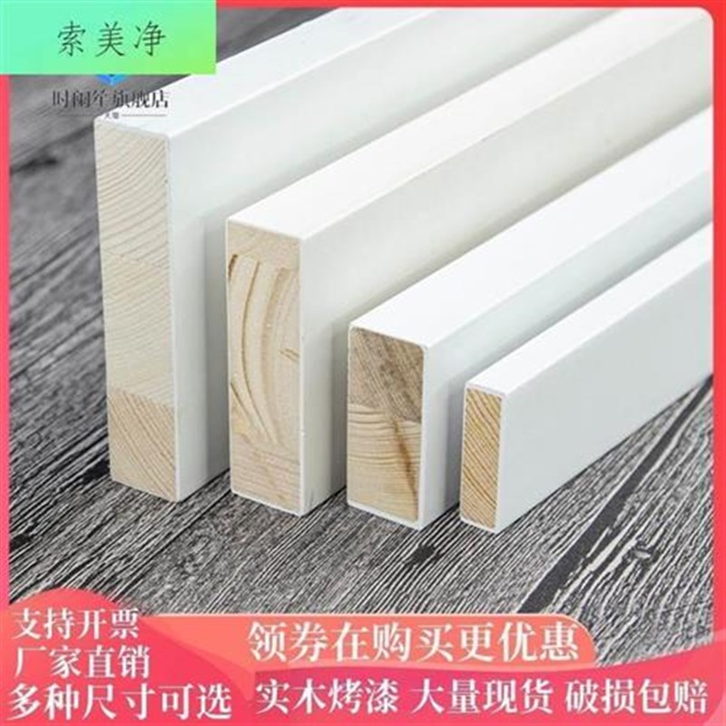 实木平板装d饰线条电视背景墙边框木线条烤漆门套线白色木条踢脚