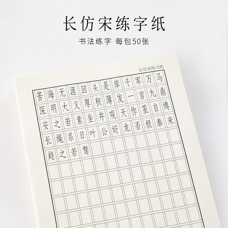 硬笔纸仿宋字体专用纸建筑工y程钢笔大学生园林专业练字本作品练