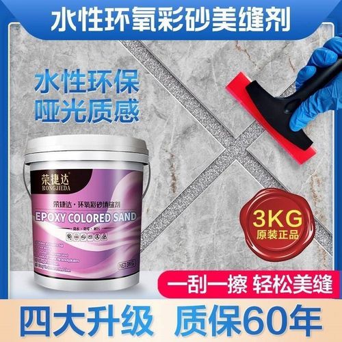 厂促水性环氧彩砂缝剂瓷砖缝地砖专用地板家用卫生防水防霉美间填