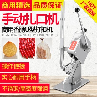 柚子网袋手动香肠l打扣机火腿肠机U型扣食品菌菇超市封口机扎口机