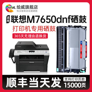 速发【顺丰】适用联想M7650DNF打印机粉盒M7650DF易加粉硒鼓墨盒7