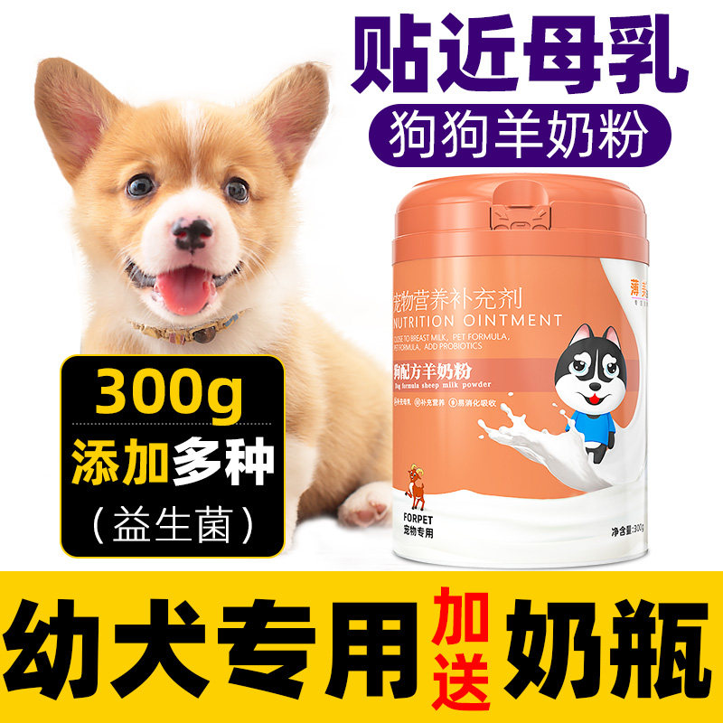 幼犬专用羊奶粉柯基小狗幼崽刚断奶离乳期未满月狗宝宝补钙营养品