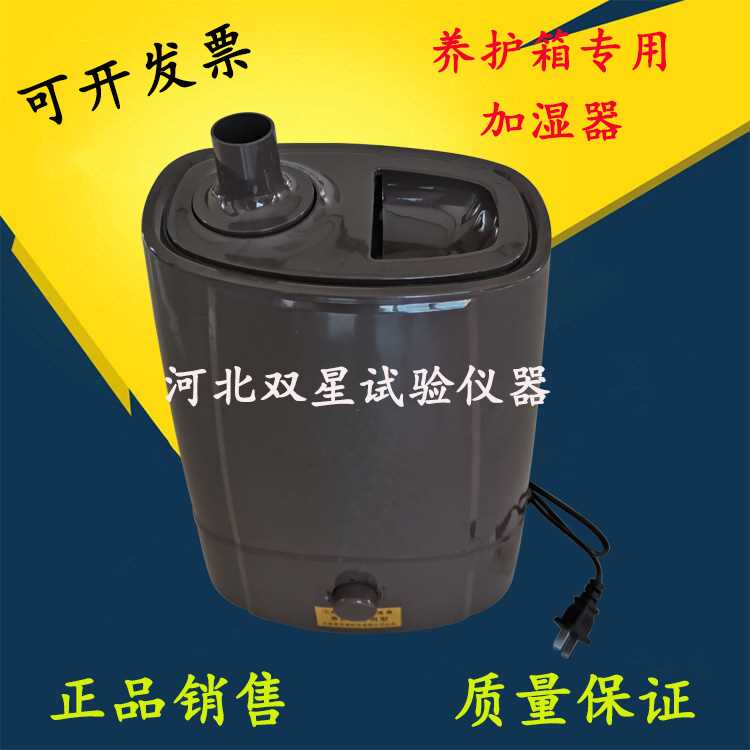 。养护箱加湿器防摔混凝土水泥试块加湿机标养护箱用超声专波加湿