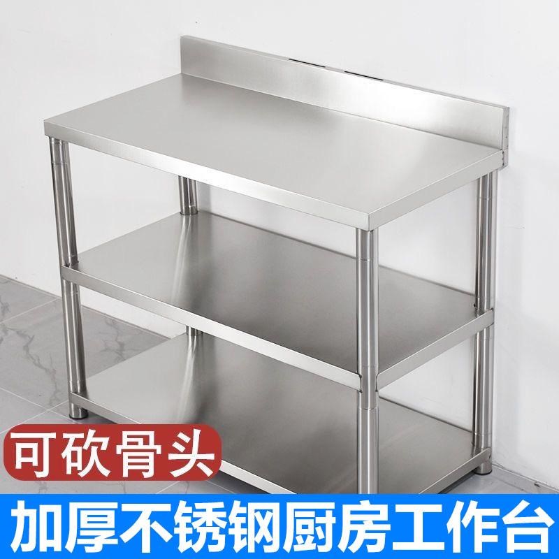 不锈钢工作台厨房操作台饭店家用烧饭炒菜灶台案板切菜置物架
