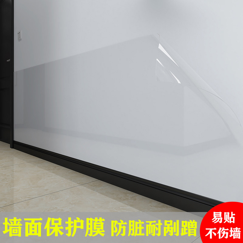 现货墙面保护膜防水墙贴防脏透明贴纸自粘墙壁乳胶餐桌白墙防踢墙