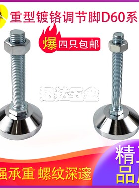 底盘60镀铬重型可调节地脚l承重调整脚杯M10M12M14M16M20M24M30