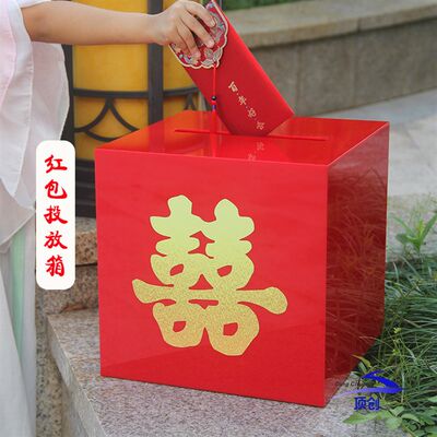 压克力红色礼金箱 婚庆用品红包箱子带锁 结婚现场收礼金收纳盒子