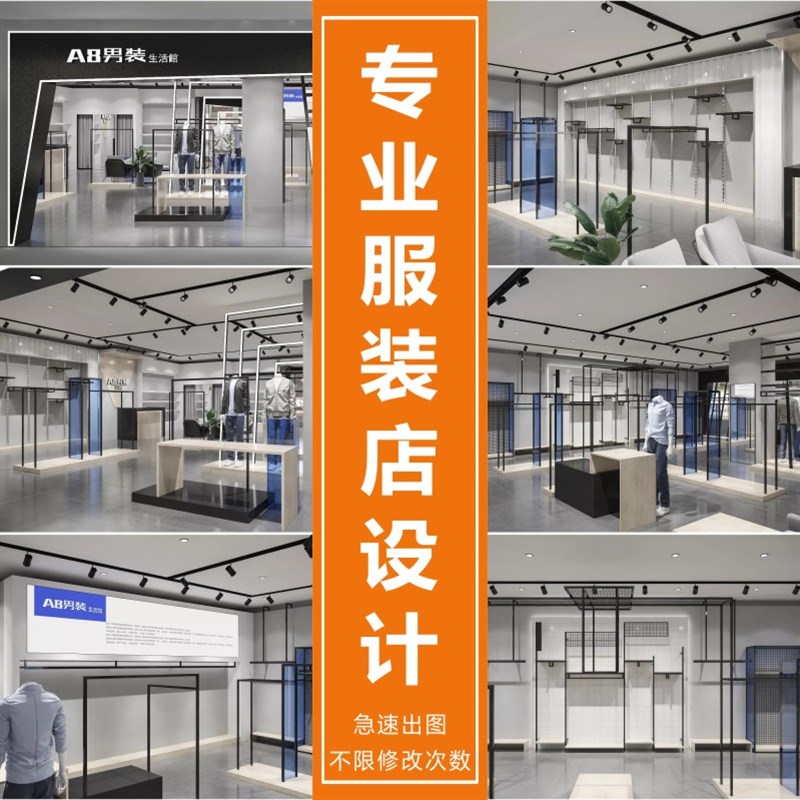 服装店铺装修设计女装店男装店童装店内衣店婚纱店效果图网红方案