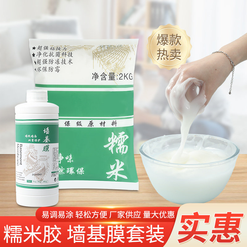 现货糯米胶墙纸胶水贴墙专用墙布墙纸壁纸胶修补胶水强力基膜套装