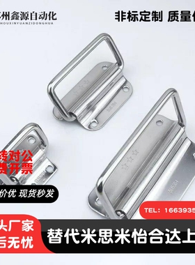 不锈钢304材质提手 折叠拉手 工业把手 PULM-50/PULM-78/PULM-100
